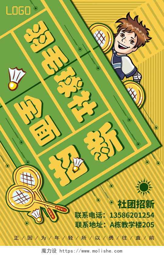 大学羽毛球社团招新动漫卡通宣传海报